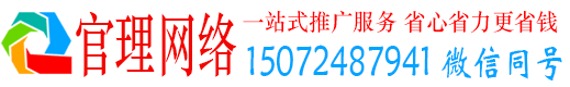 河间官理百度推广